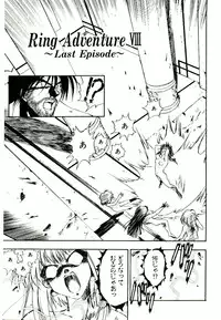 [Mutsuki Tsutomu] Ring Adventure