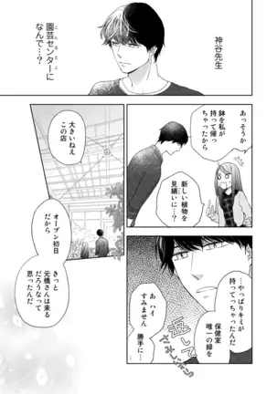 Konya Hashitanai Kimi o Daku. Ch. 1-3
