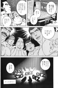 [田亀源五郎]おでんぐつぐつ