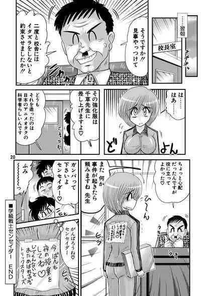 Gakkyuu Senshi Senseida