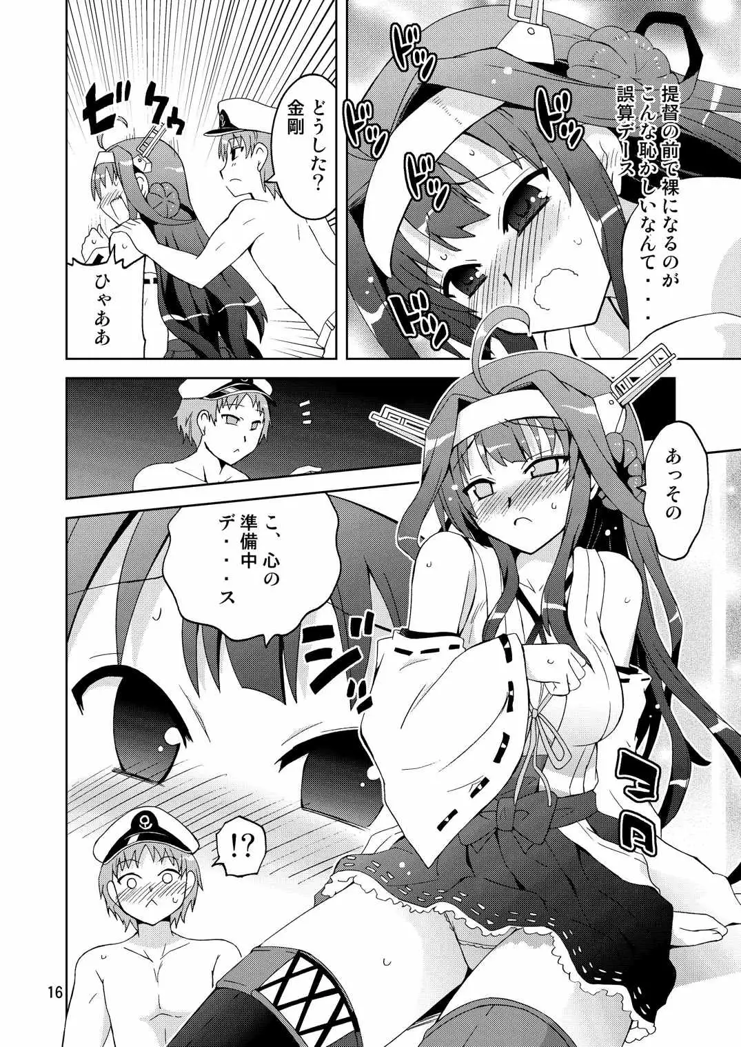 Daburi Kongou de Harassment