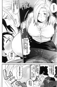 [Naito Loveca] Kimi ni Muchuu | 對你很迷戀 [Chinese]