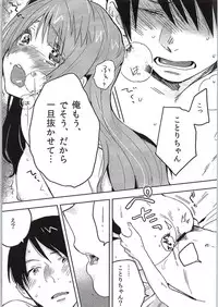 (C87) [Shouchuu MAC (Naito Loveca)] Please Please Me (Love Live!)