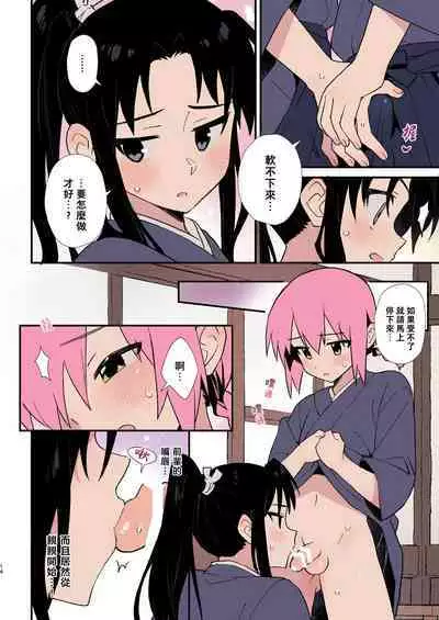 [Pometeor (Enotou)] Shoujiki na Kouhai wa Senpai ni Tanomitai丨坦率的後輩想拜託前輩 [Chinese] [老貓漢化]