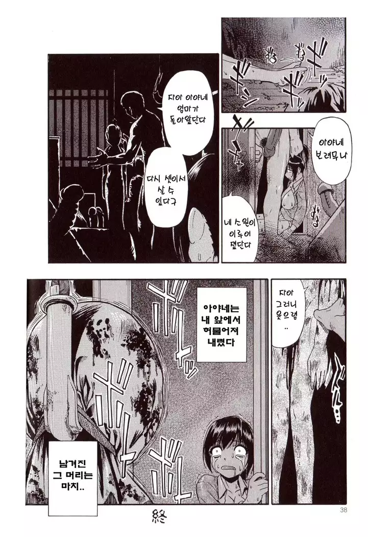 Miru mo Muzan | 보기에도 무참