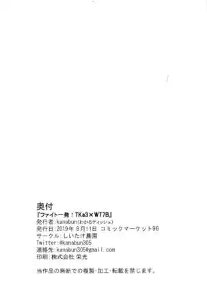 Fight 1-hatsu!! TKa3 x WT7B