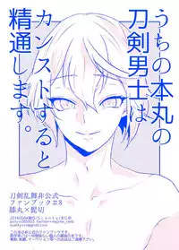 [Scanty (Majime)] 膝髭再録 (Touken Ranbu) [Digital]