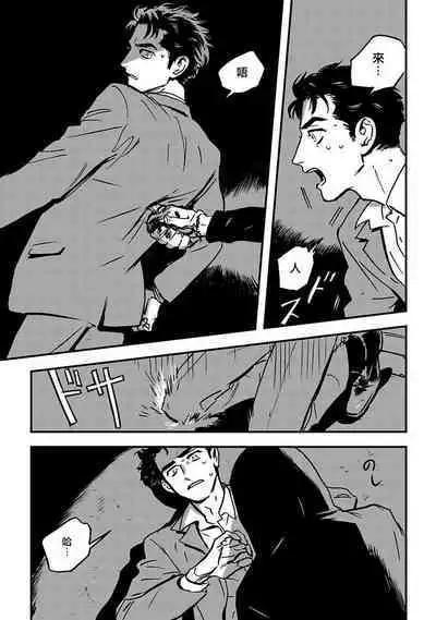 Sleeping Dead | 活死人 Ch. 1-5 + 番外