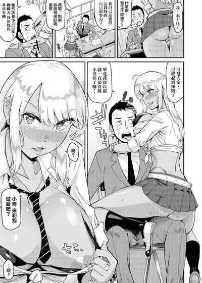 Sasotte Rundesu Kedo? | 人家在誘惑你耶?