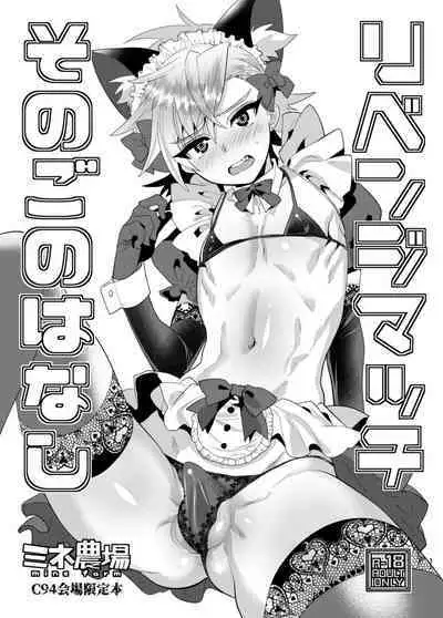 Revenge Match - Sonogo no Hanashi