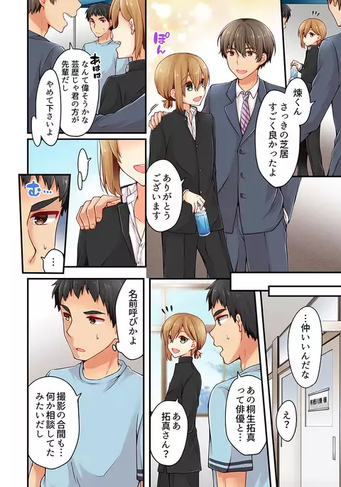 Arisugawa Ren tte Honto wa Onna nanda yo ne. 16