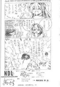 [Yabu no seisakusho] Naked Dream Lunatic Volume 3.5 (Urusei Yatsura)