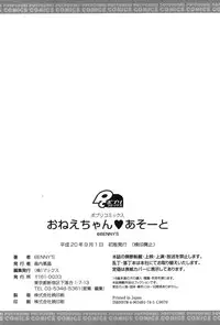 [BENNY'S] Onee-chan Assort