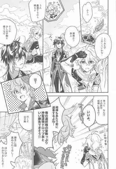 Totsunyuu! Tsugou no Ii Hikyou!?