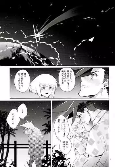 Orera no wasureran nee Natsu!!