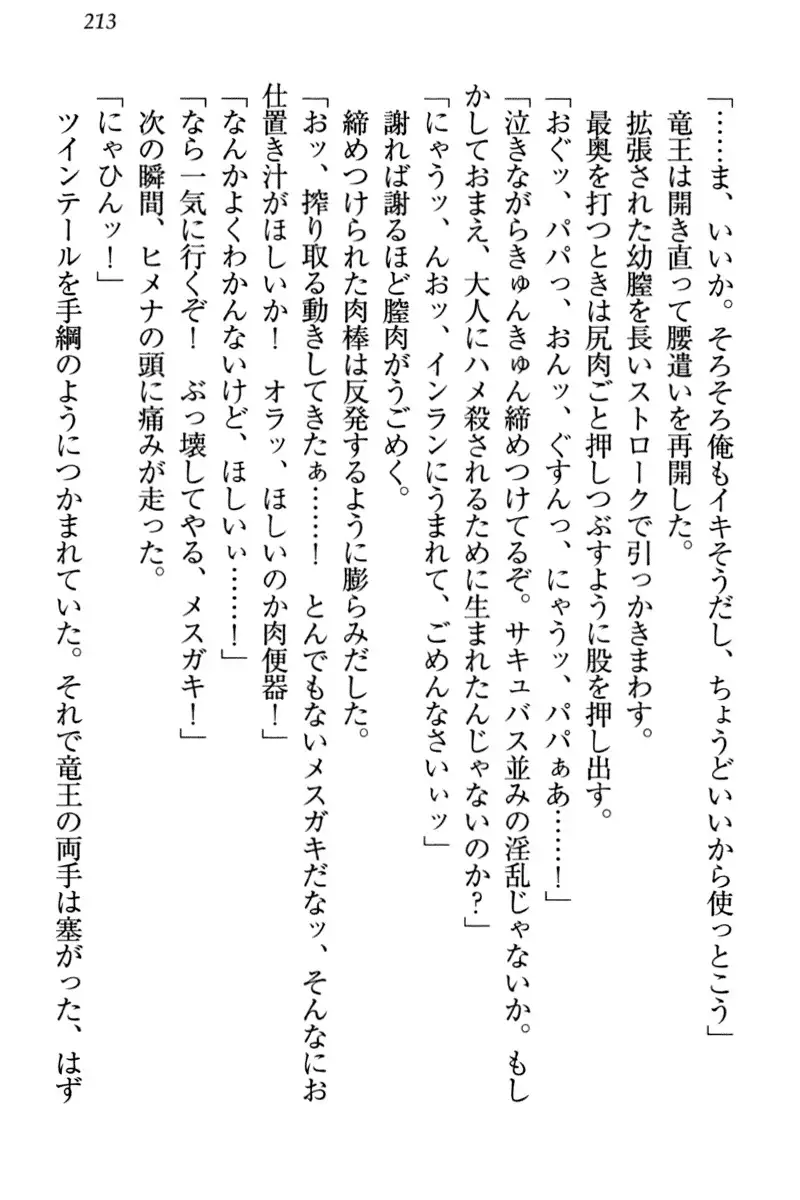 竜王の汚れ仕事!