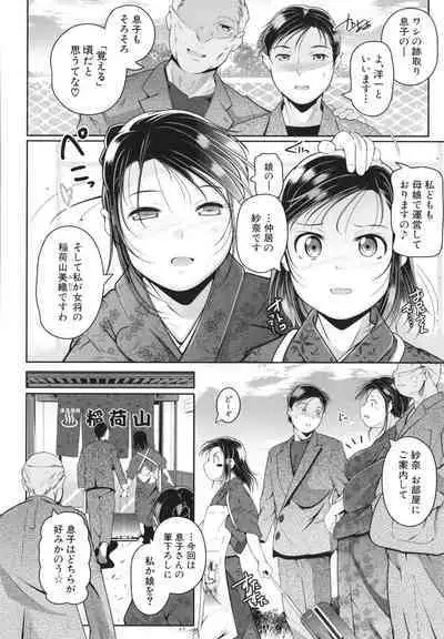 Musume to Haha no Anakurabe