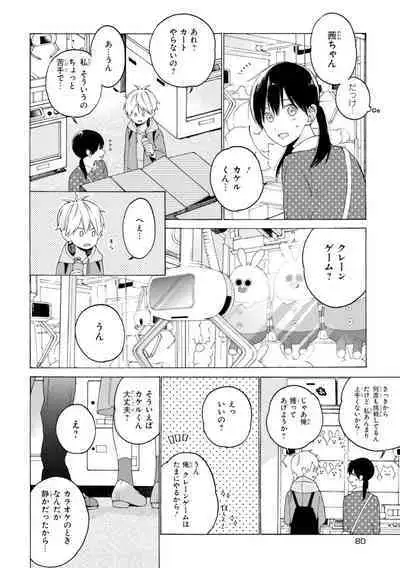 Kimi ni wa Todokanai. 1