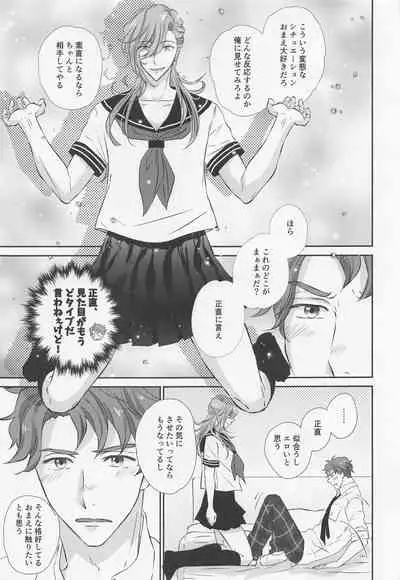 [mint.free (Ooba Celery)] Ikenai Asobi o Oboetara (SK8 The Infinity)