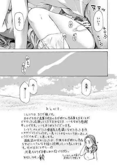 Oba Ane-sama to Koi Ecchi !