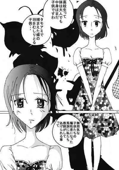 Mune Ippai no Dizzy 5