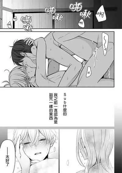 Hizamazuite Ai o Tou | 跪下问爱 Ch. 5