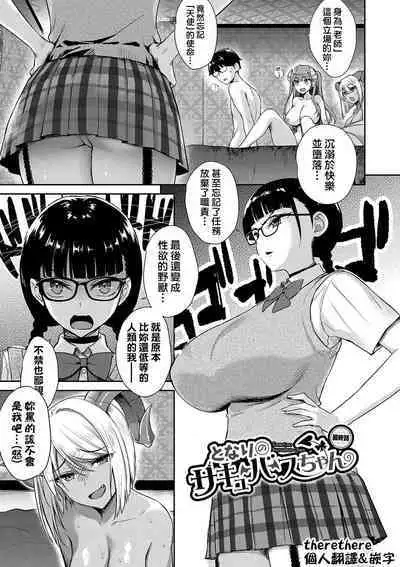 Tonari no Succubus-chan Saishuuwa