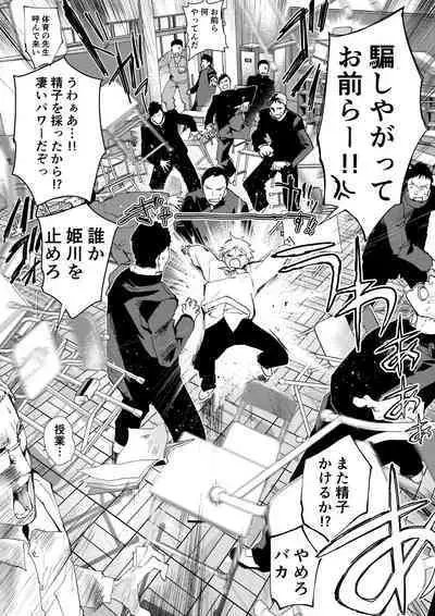 Himekawa-kun wa Nakadashi Seiin Shiru Mimare