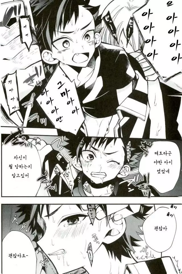 Bokurano Tetorakun he