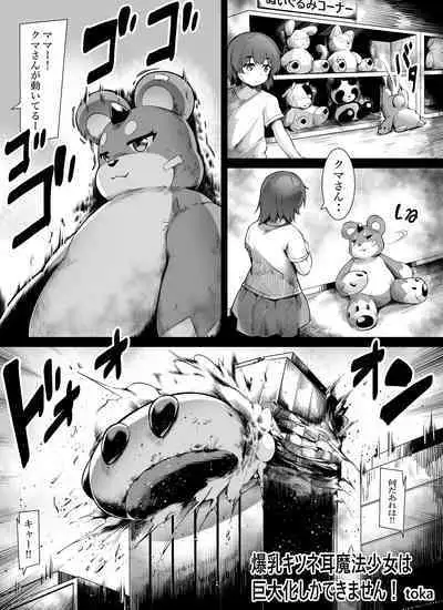 Bakunyuu Kitsune Mimi Mahou Shoujo wa Kyodai-ka Shika Dekimasen!