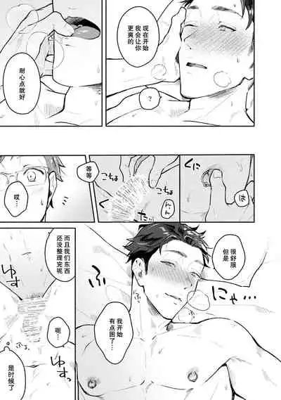 [Misaka Niumu] Junai Drop Out [Digital] [Chinese] [NogiRuka]