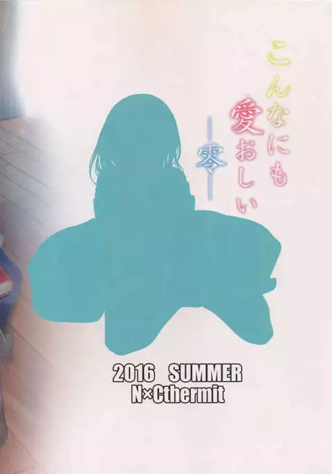 Konna ni mo Itooshii Rei