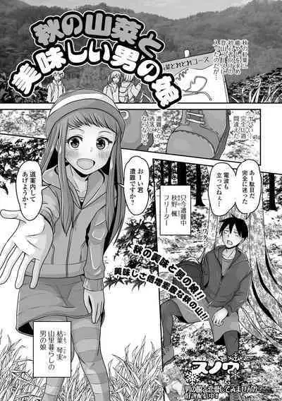 Gekkan Web Otoko no Ko-llection! S Vol. 90