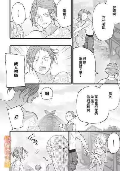 [oya nu] ikusa suguru no hanayome～01-03 ｜战神的新娘～01-03话 [橄榄汉化组]