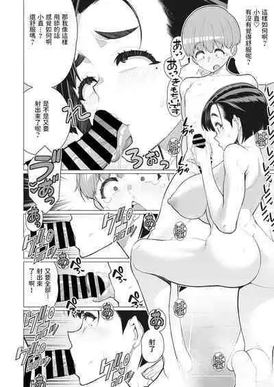 Oba-san to Hadaka no Otsukiai!