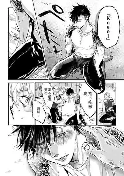 [Anthology] Dom/Sub Universe BL 01-02 [Chinese] [冒险者公会] [Digital] [Ongoing]