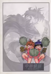 (C60) [Chuuka Mantou (Yagami Dai)] Mantou 19 (Slayers)