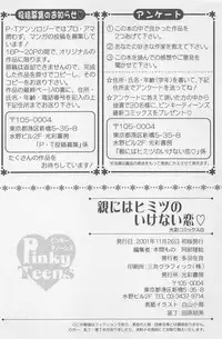 [Anthology] Oya niwa Himitsu no Ikenai Koi