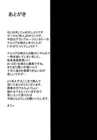 (C89) [BONJin (Ozy)] Onee-san to Issho ni H Shiyo (Granblue Fantasy)