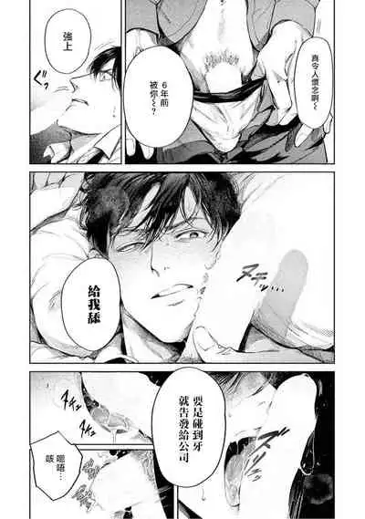 [Shinou Ryo] Zetsubou ni Nake | 绝望悲鸣 Ch. 1-5 [Chinese] [冒险者公会]