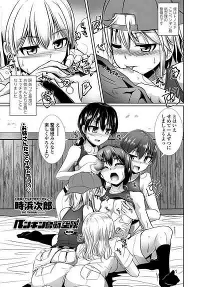 Penguin shima koukutai