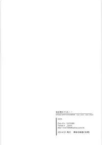 Mado o shimete kure!!