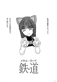[Happy Material (Nekomimi Shinkansen)] Metal Road Shinzousha [Hi-Res]