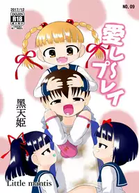 [Little mantis (Kuloamaki)] Aishi~Play | 愛的玩耍 [Chinese] [臭鼬娘漢化組] [Digital]