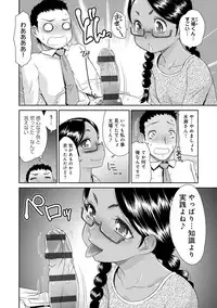 [Momonosuke] Kasshoku Shoujo Complex [Digital]