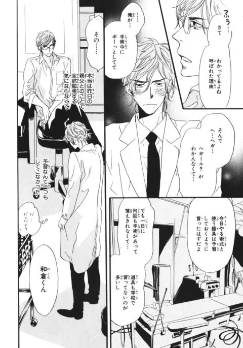 Boku wa Subete o Shitte Iru Vol.03