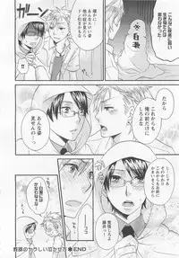 [Fuyusaka Koromo] Aigan Doutei