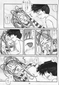 (C64) [MEGA ANT (Berlin Moegi)] MEGA-MIX (Oh My Goddess!)