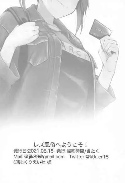 Lesbian Fuzoku he Youkoso!