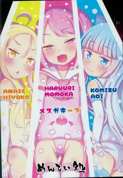 Shikyuu Shounin Mesugakis